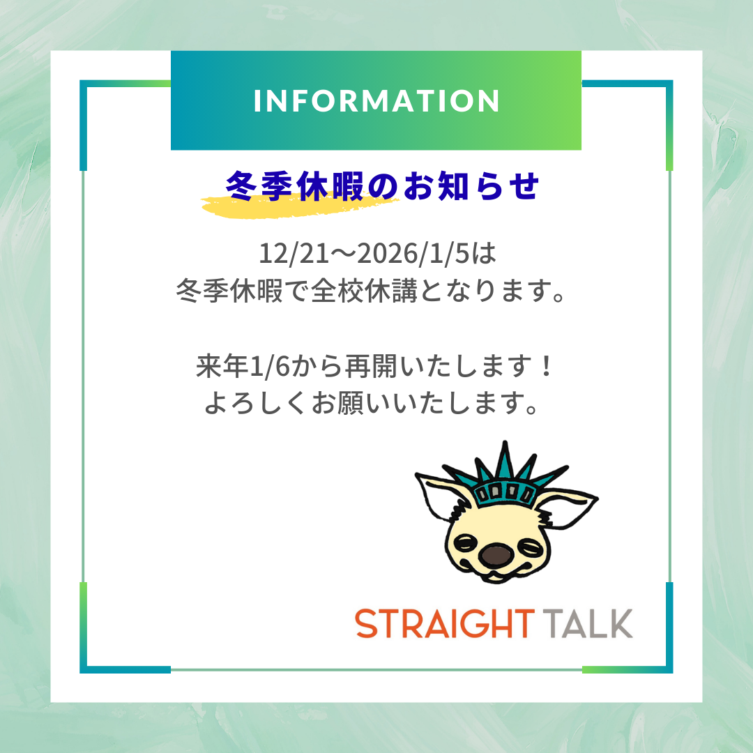 岩手・盛岡の英会話クラブ ストレート・トーク/冬期休暇のお知らせ