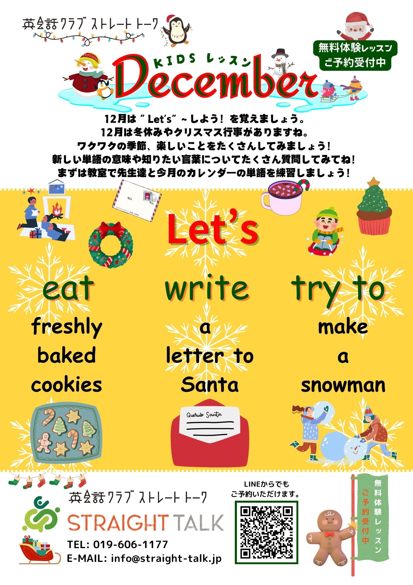 岩手・盛岡の英会話クラブ ストレート・トーク/KIDSレッスン_Dec2025