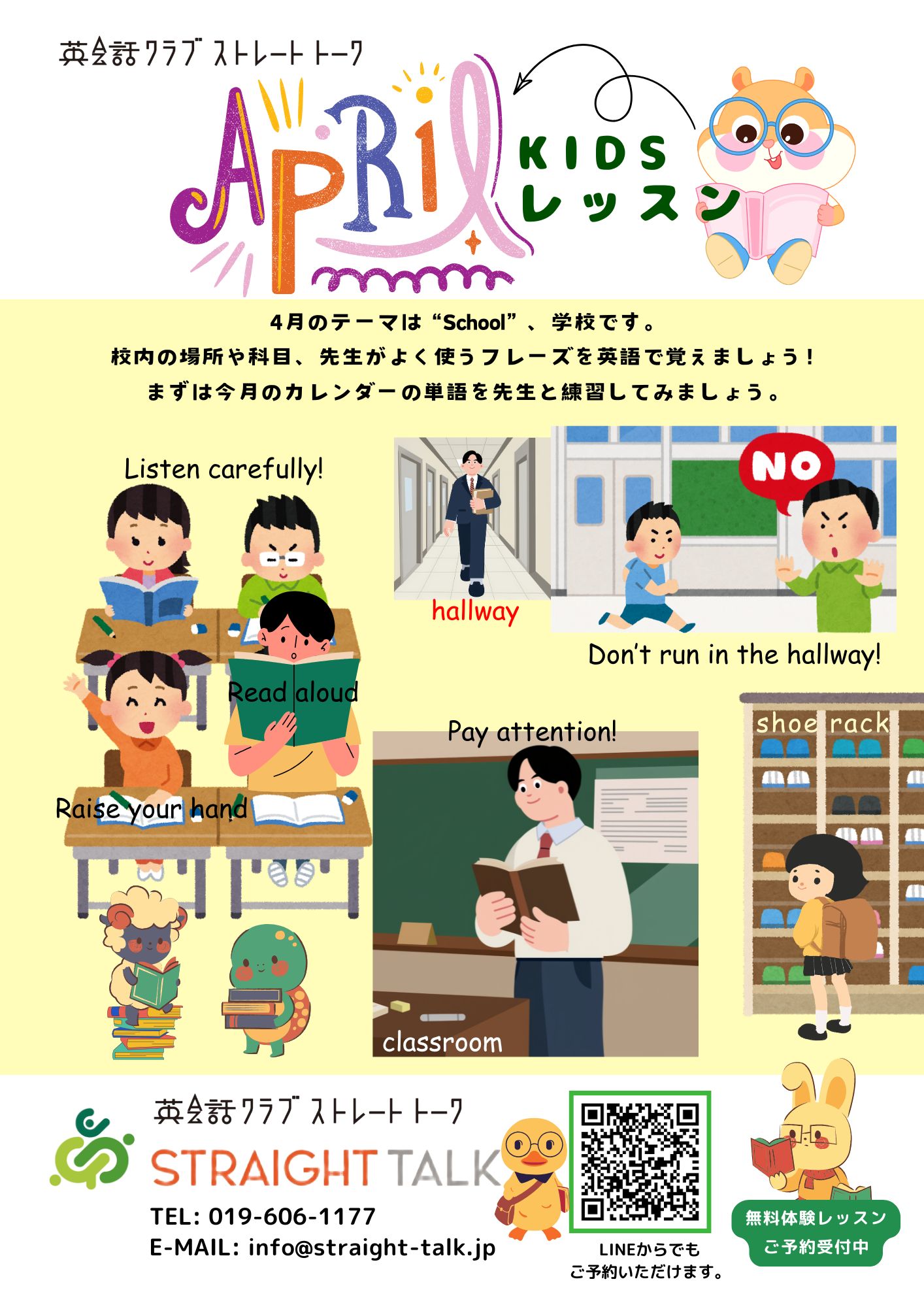 岩手・盛岡の英会話クラブ ストレート・トーク/KIDSレッスン_Apr2026