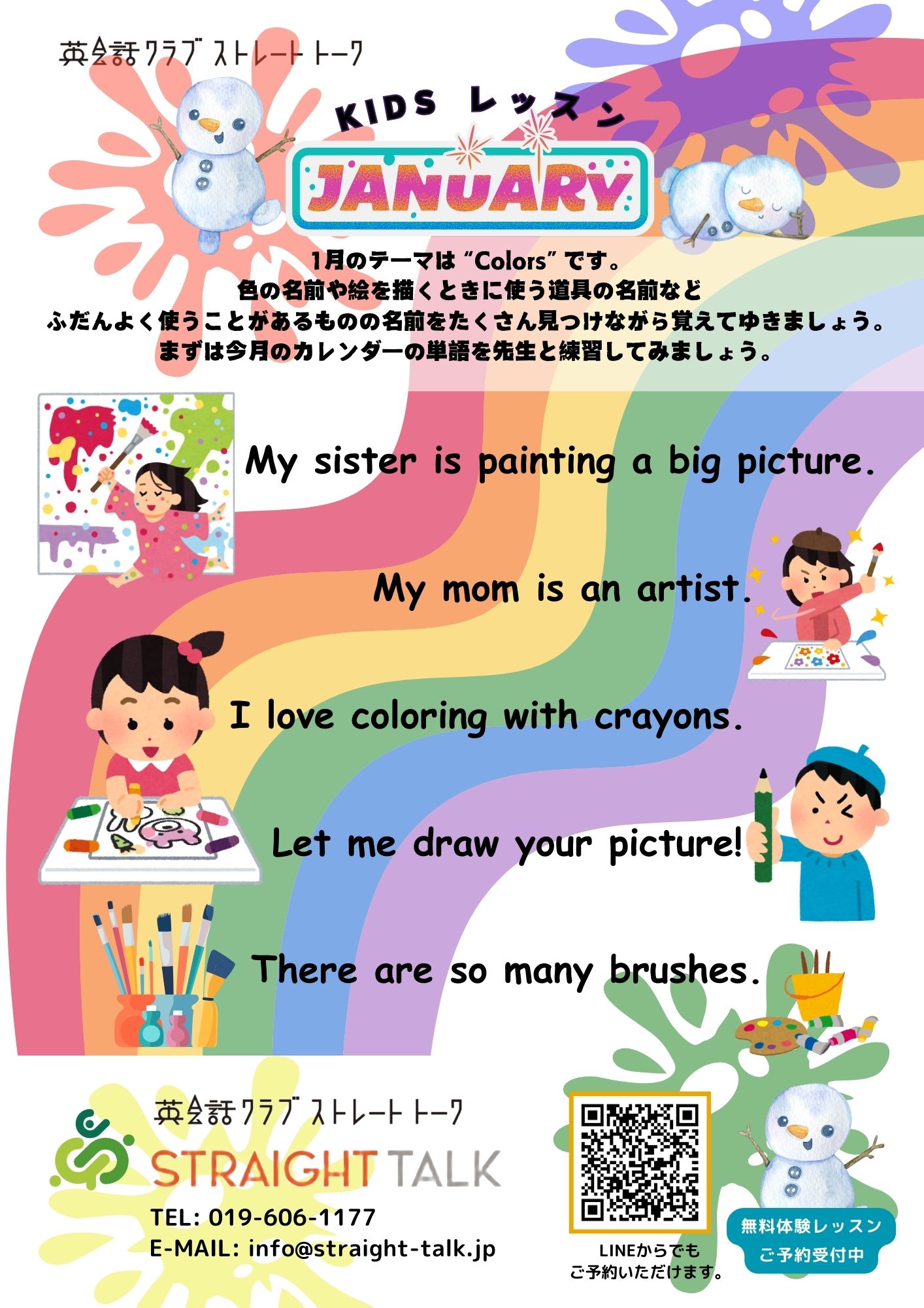 岩手・盛岡の英会話クラブ ストレート・トーク/KIDSレッスン_Jan2026