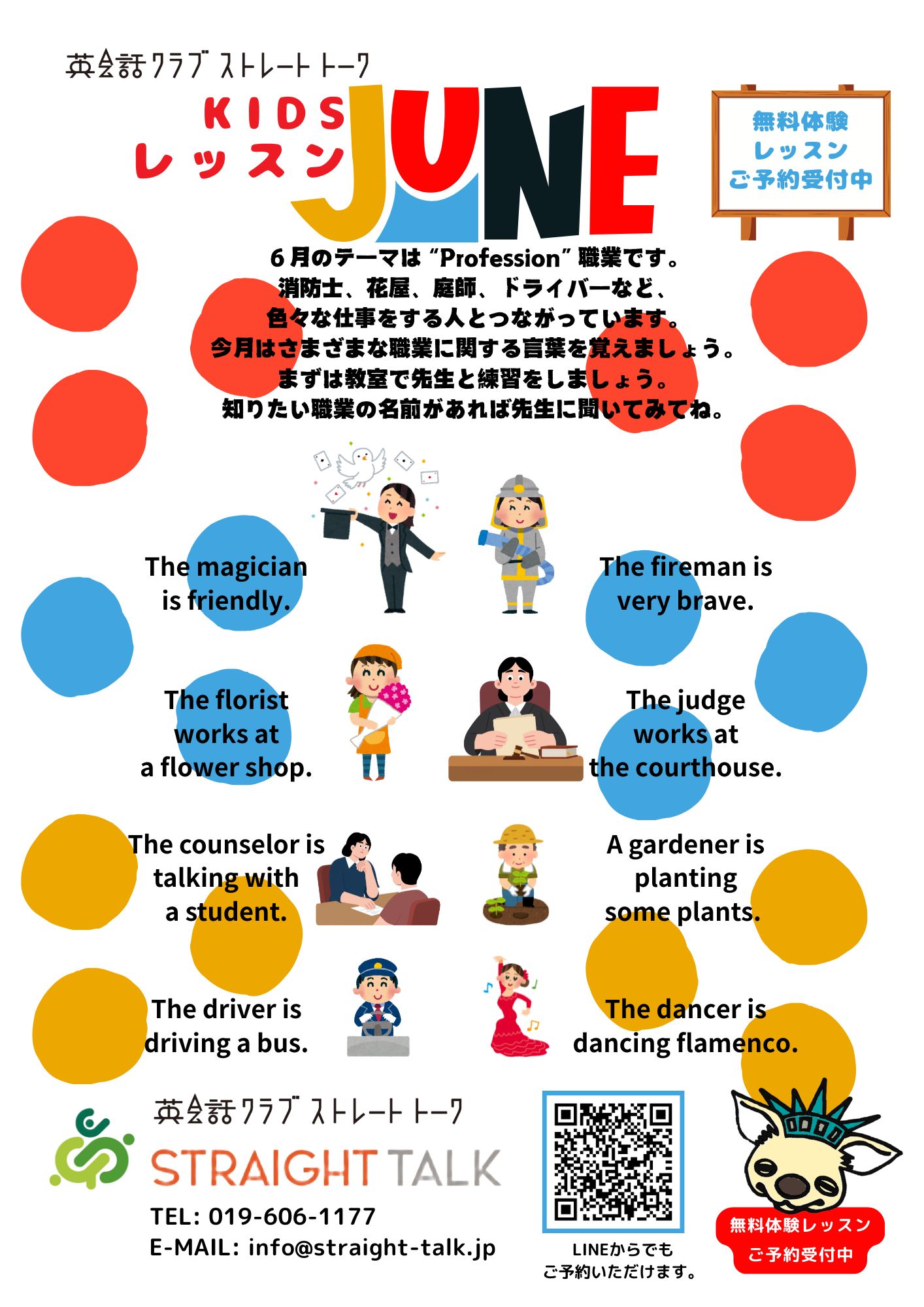 岩手・盛岡の英会話クラブ ストレート・トーク/KIDSレッスン_June2026