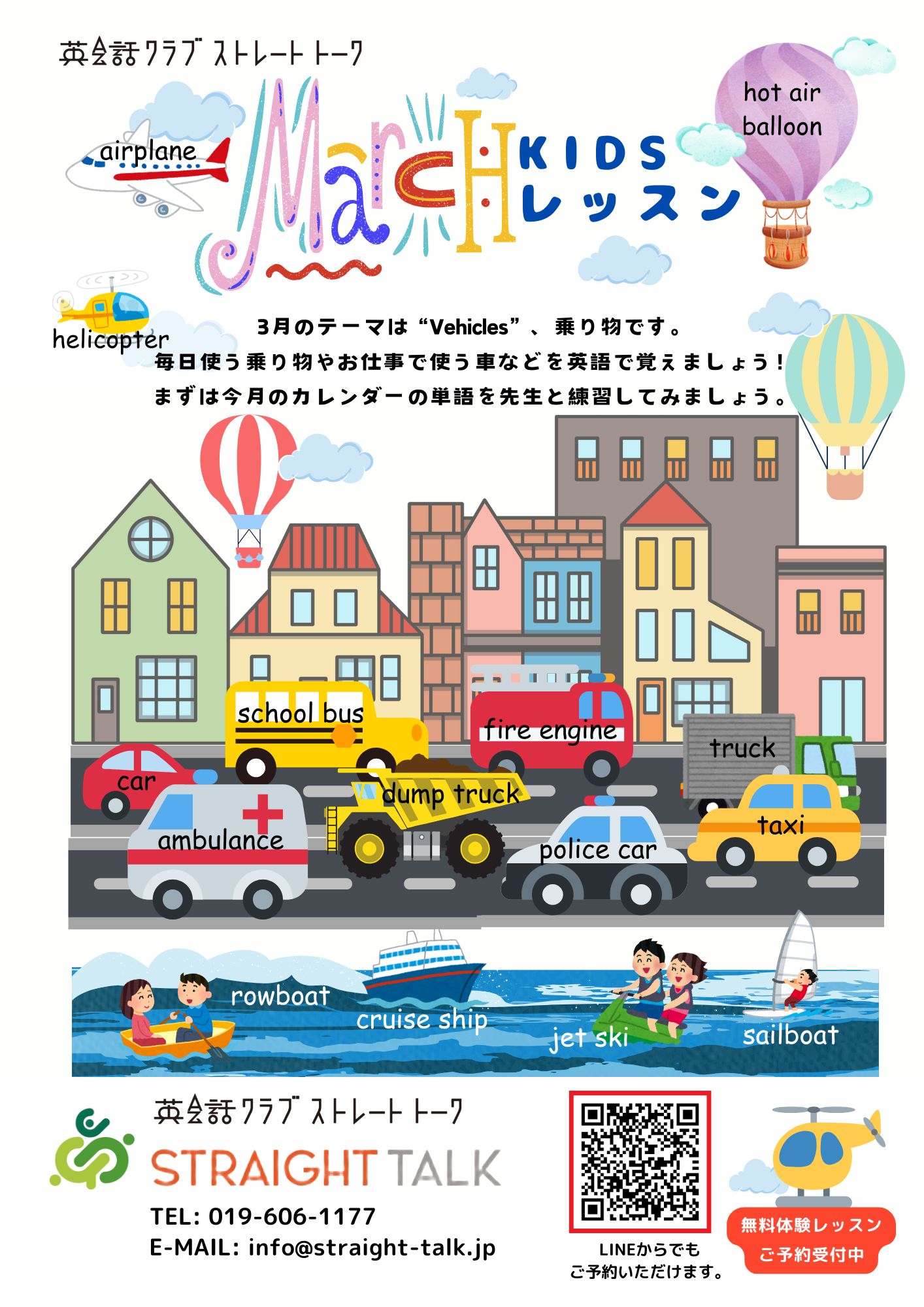 岩手・盛岡の英会話クラブ ストレート・トーク/KIDSレッスン_Mar2026