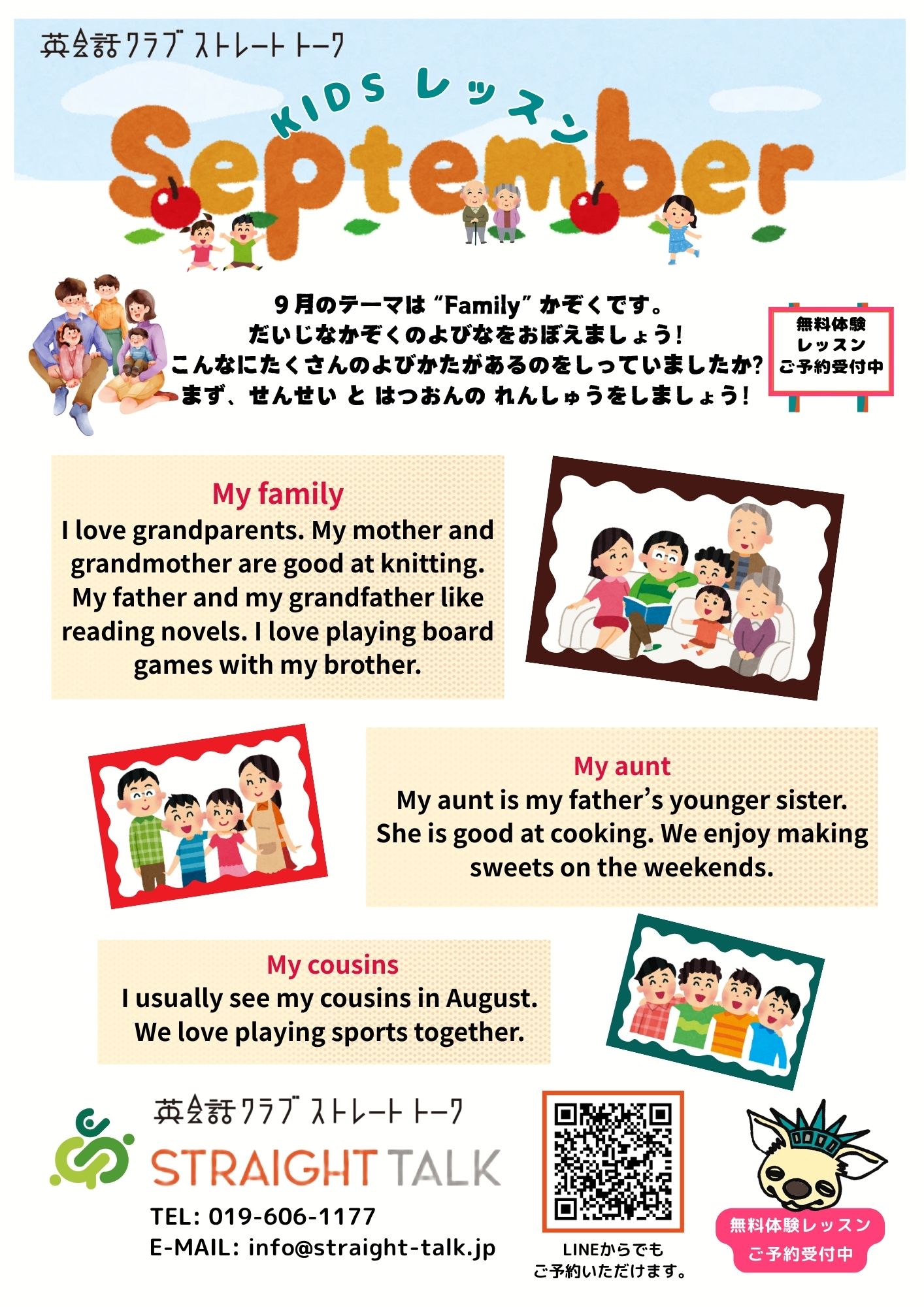 岩手・盛岡の英会話クラブ ストレート・トーク/KIDSレッスン_September2026